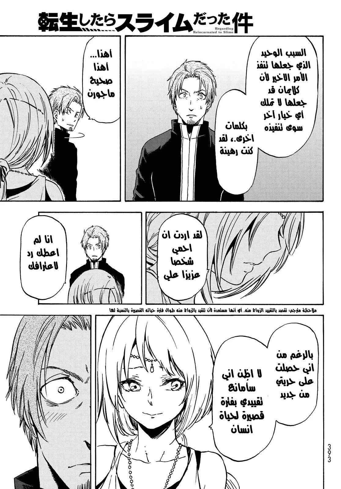 Read Tensei shitara Slime Datta Ken AR Manga Online