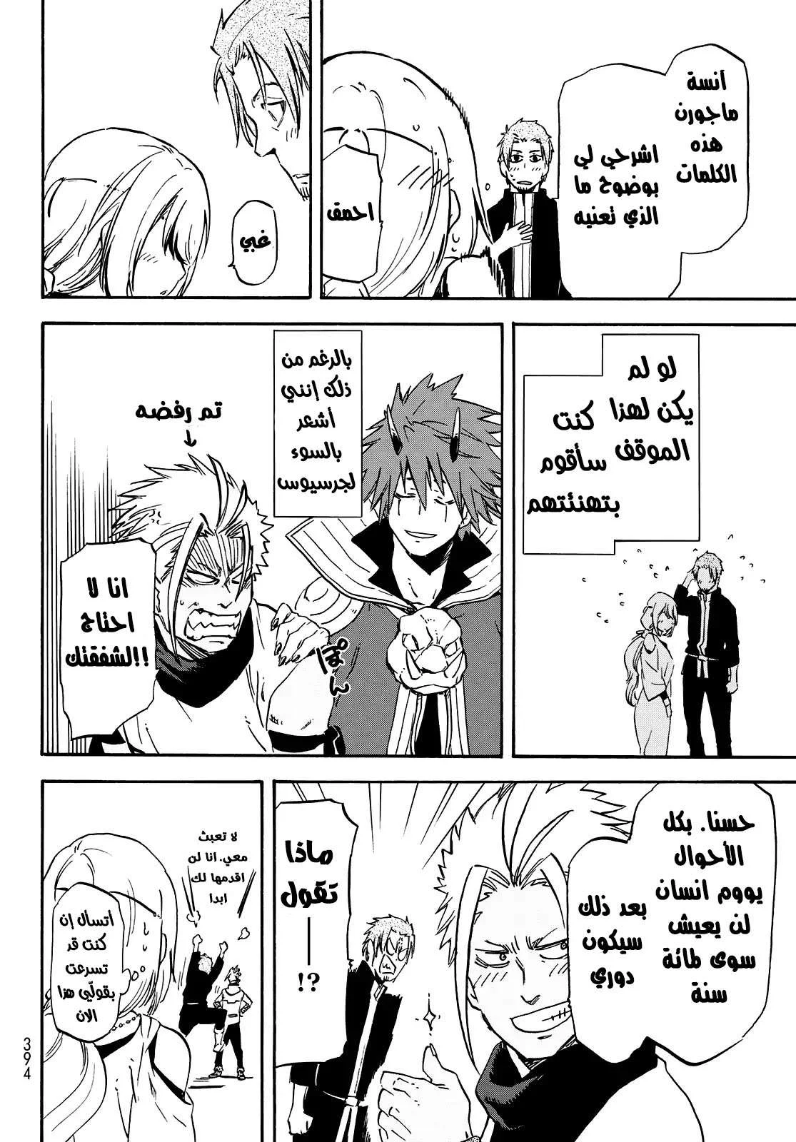 Read Tensei shitara Slime Datta Ken AR Manga Online