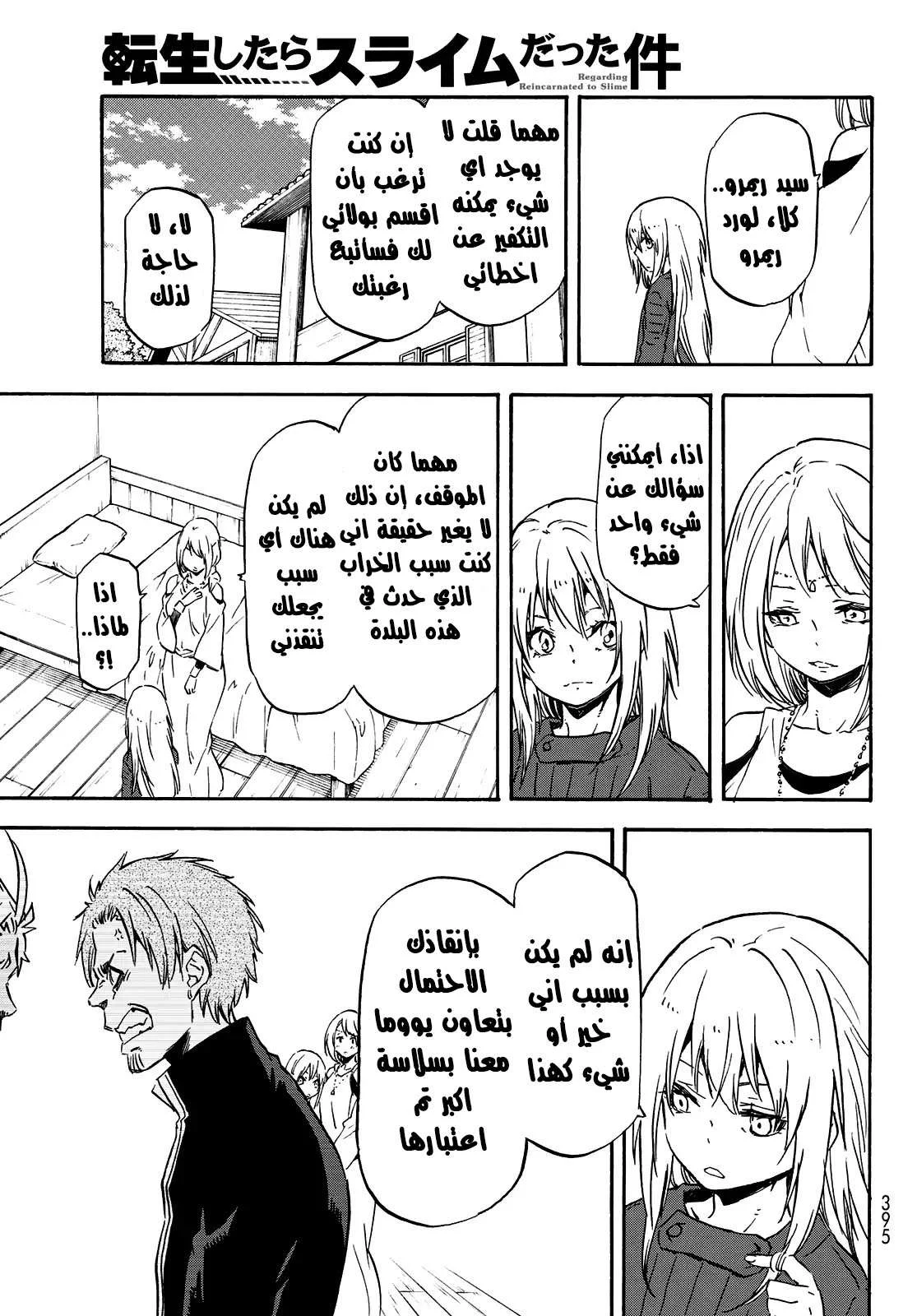 Read Tensei shitara Slime Datta Ken AR Manga Online