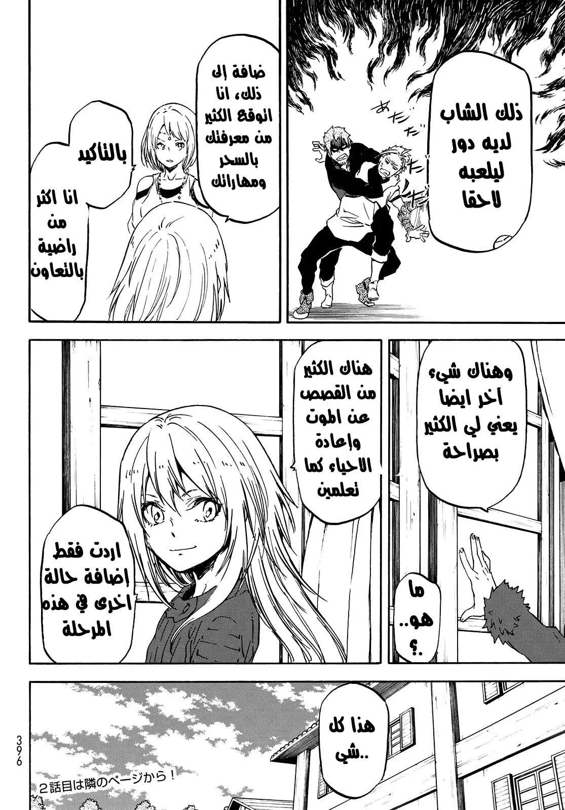 Read Tensei shitara Slime Datta Ken AR Manga Online