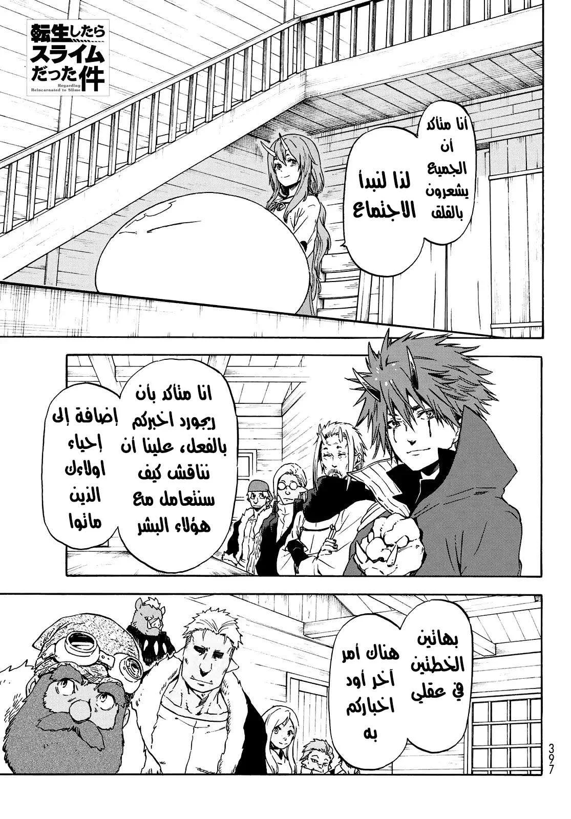 Read Tensei shitara Slime Datta Ken AR Manga Online