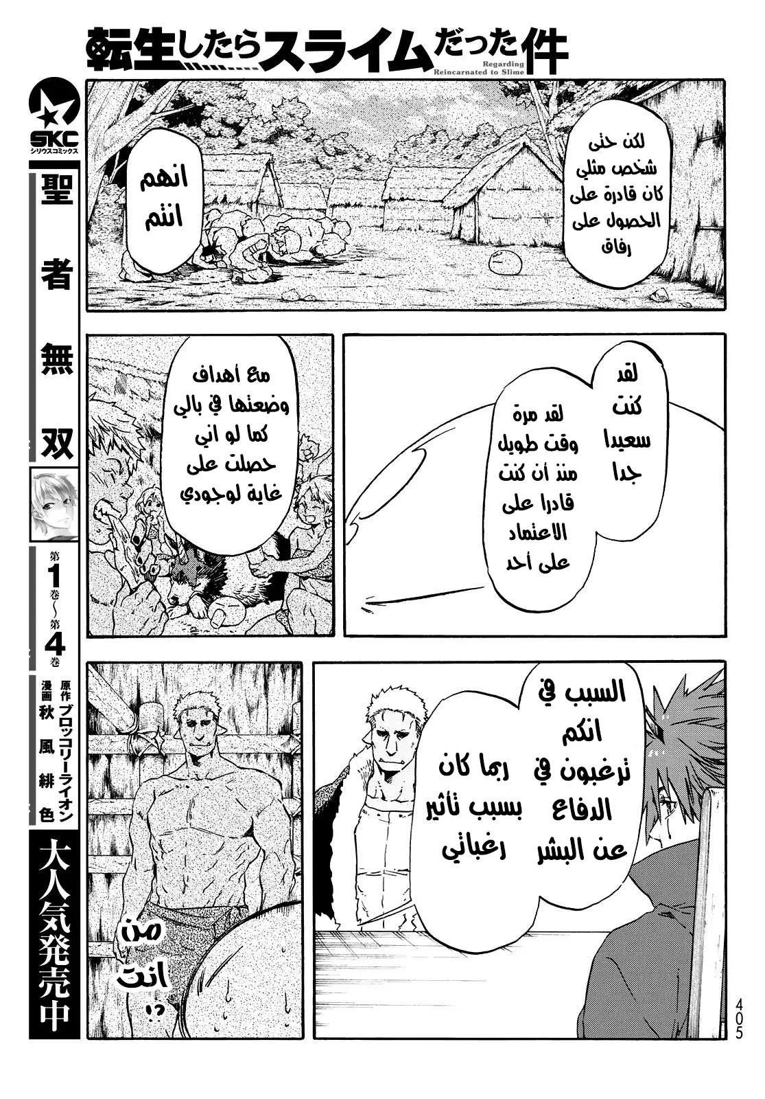 Read Tensei shitara Slime Datta Ken AR Manga Online