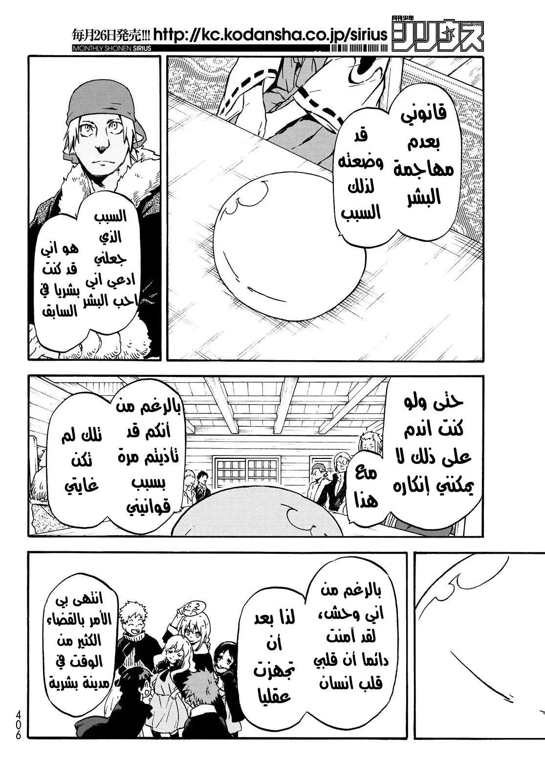 Read Tensei shitara Slime Datta Ken AR Manga Online