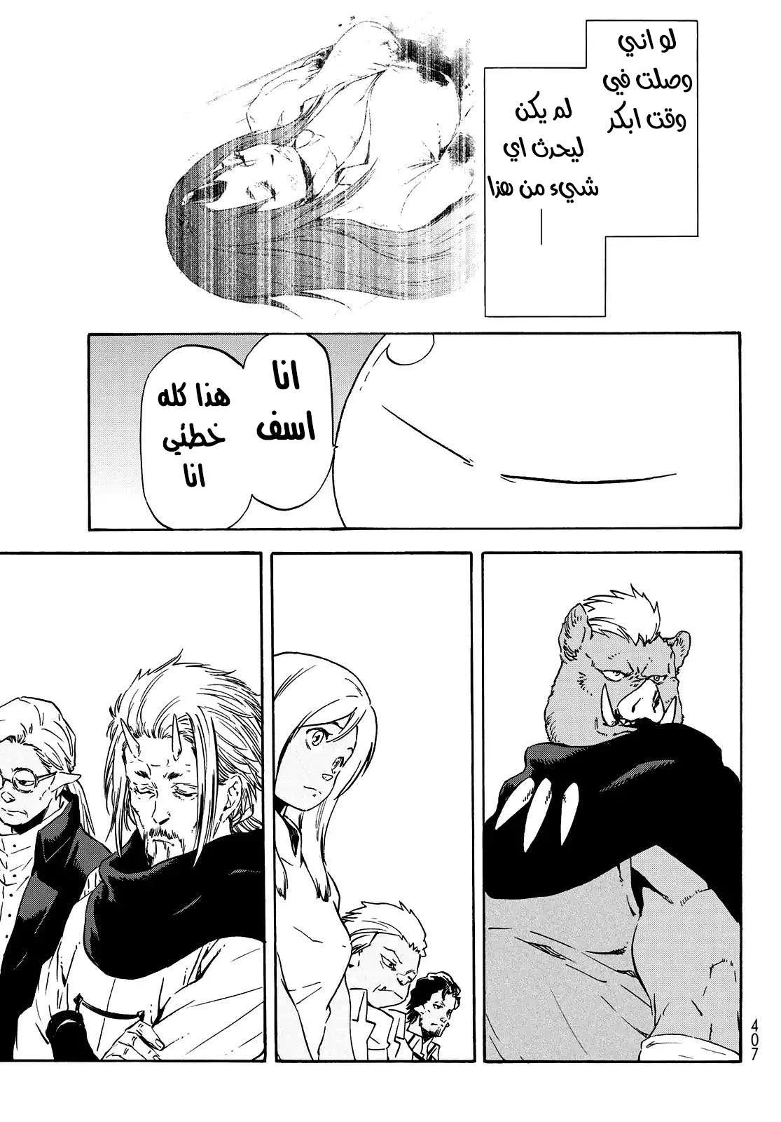 Read Tensei shitara Slime Datta Ken AR Manga Online