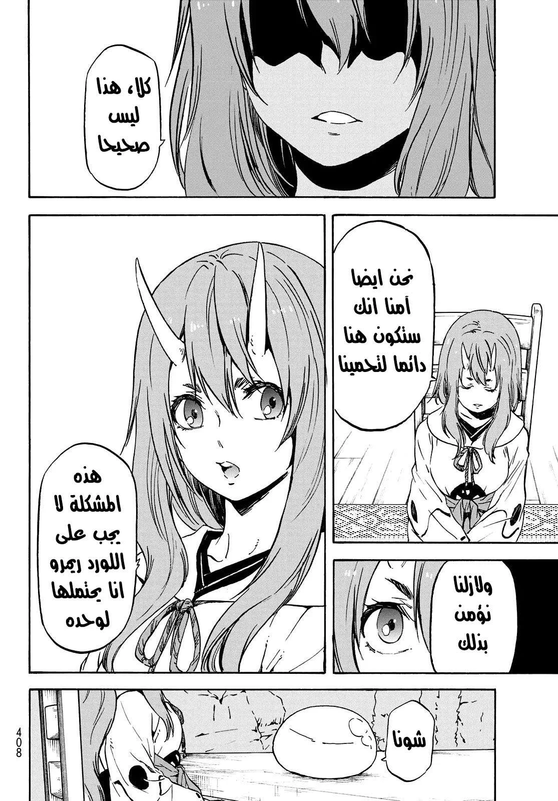 Read Tensei shitara Slime Datta Ken AR Manga Online