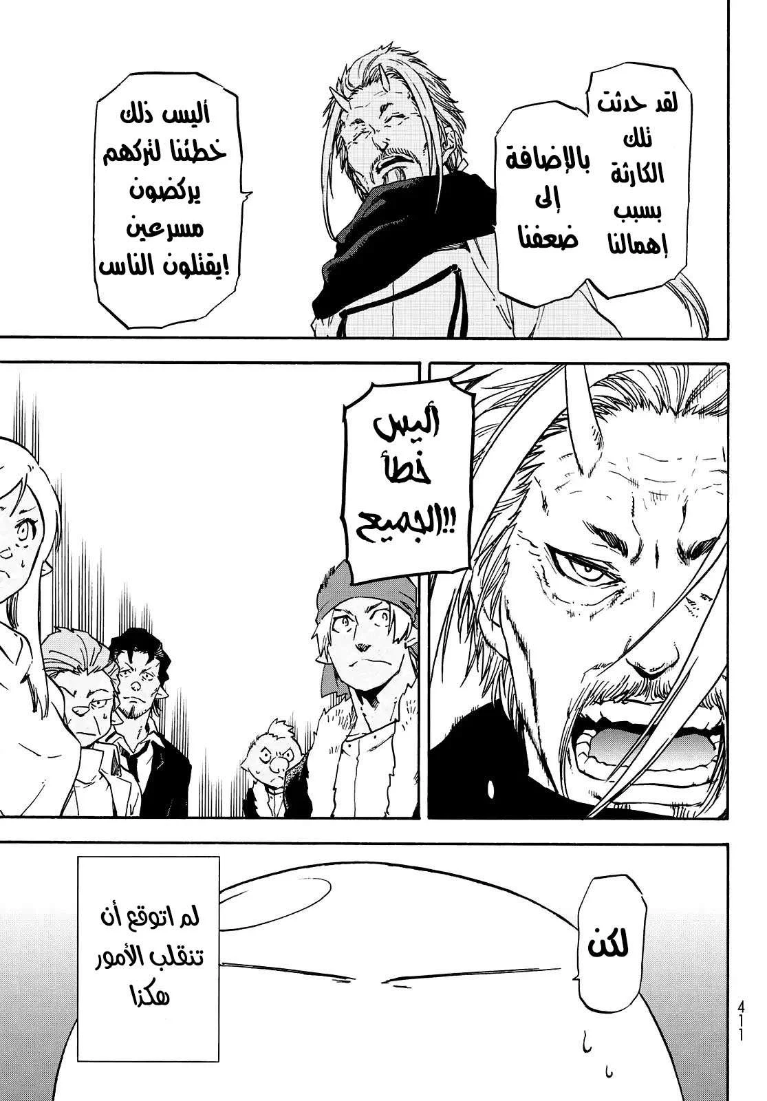 Read Tensei shitara Slime Datta Ken AR Manga Online