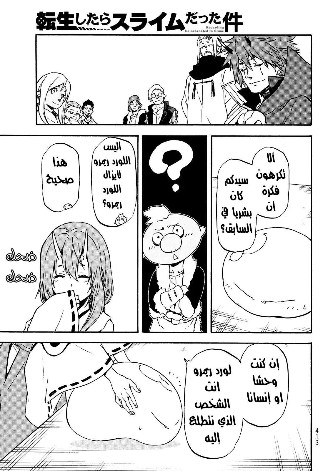Read Tensei shitara Slime Datta Ken AR Manga Online