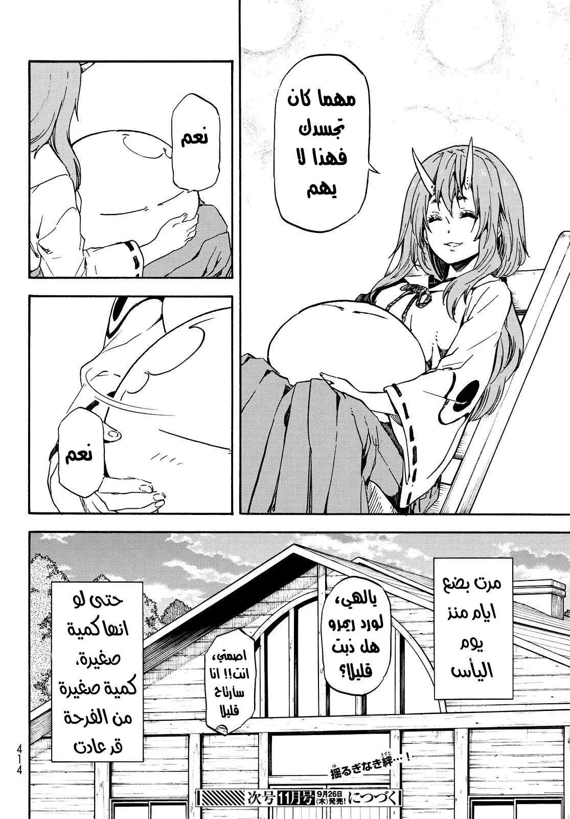 Read Tensei shitara Slime Datta Ken AR Manga Online