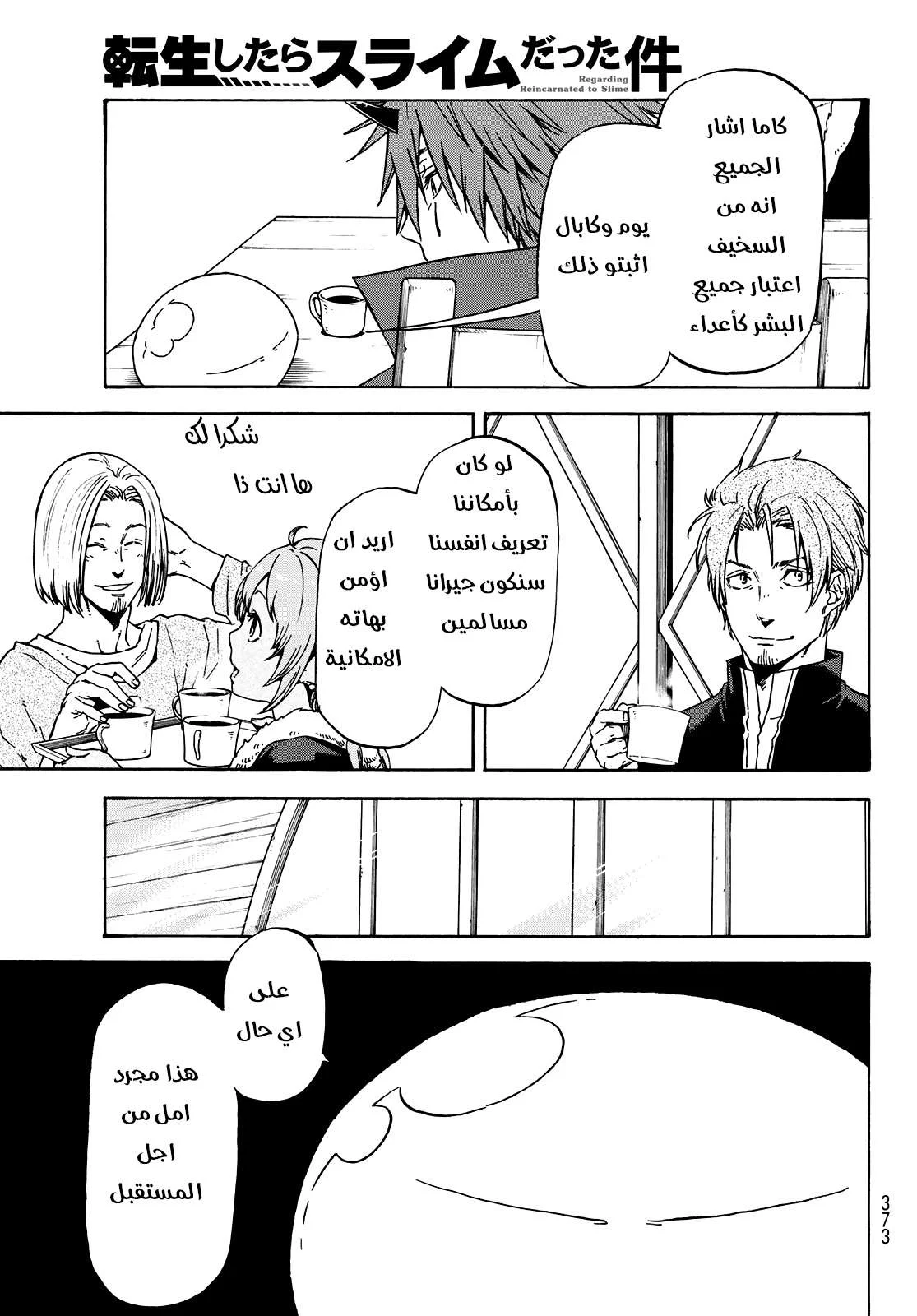 Read Tensei shitara Slime Datta Ken AR Manga Online