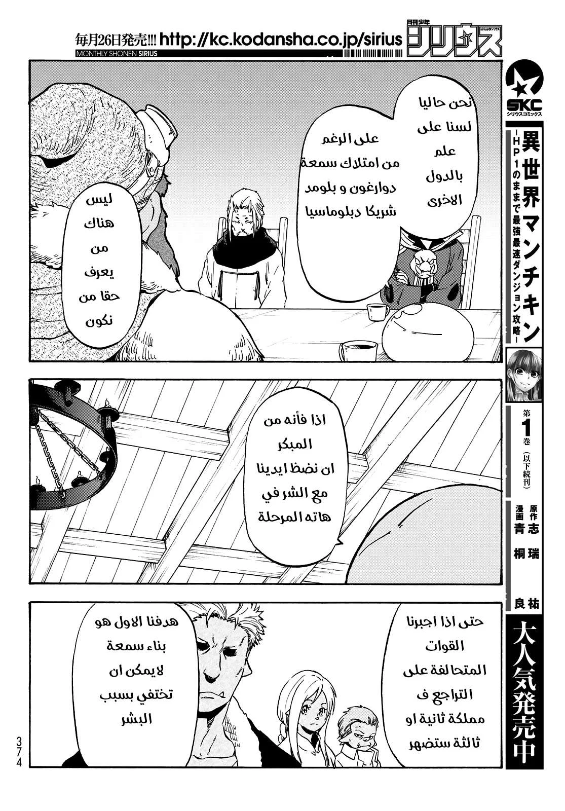 Read Tensei shitara Slime Datta Ken AR Manga Online