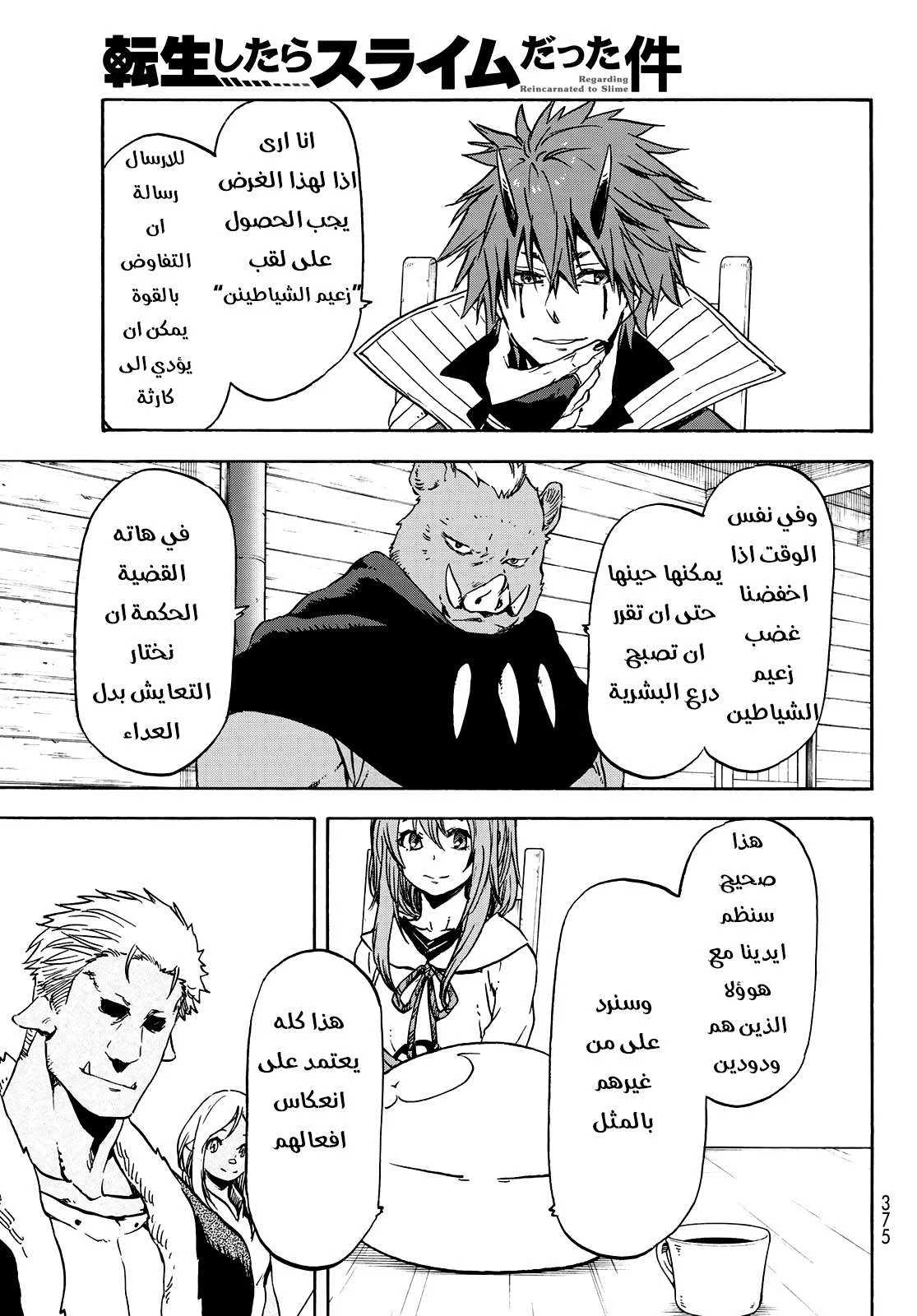 Read Tensei shitara Slime Datta Ken AR Manga Online