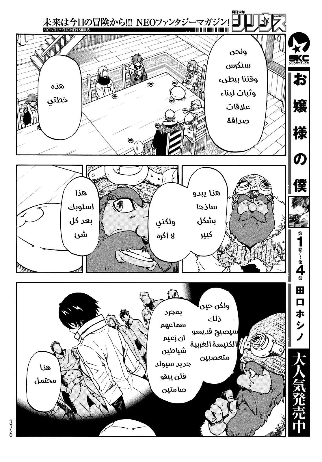 Read Tensei shitara Slime Datta Ken AR Manga Online