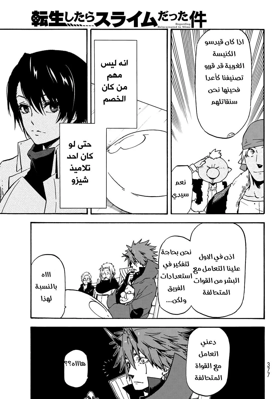 Read Tensei shitara Slime Datta Ken AR Manga Online