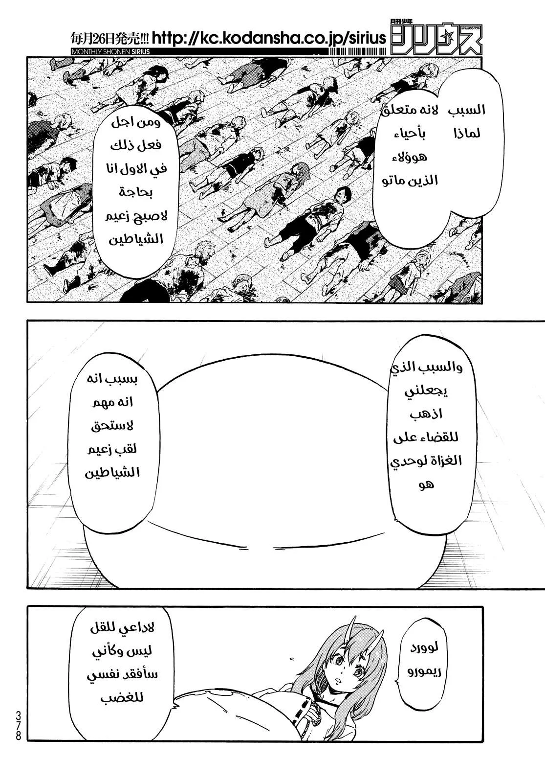 Read Tensei shitara Slime Datta Ken AR Manga Online