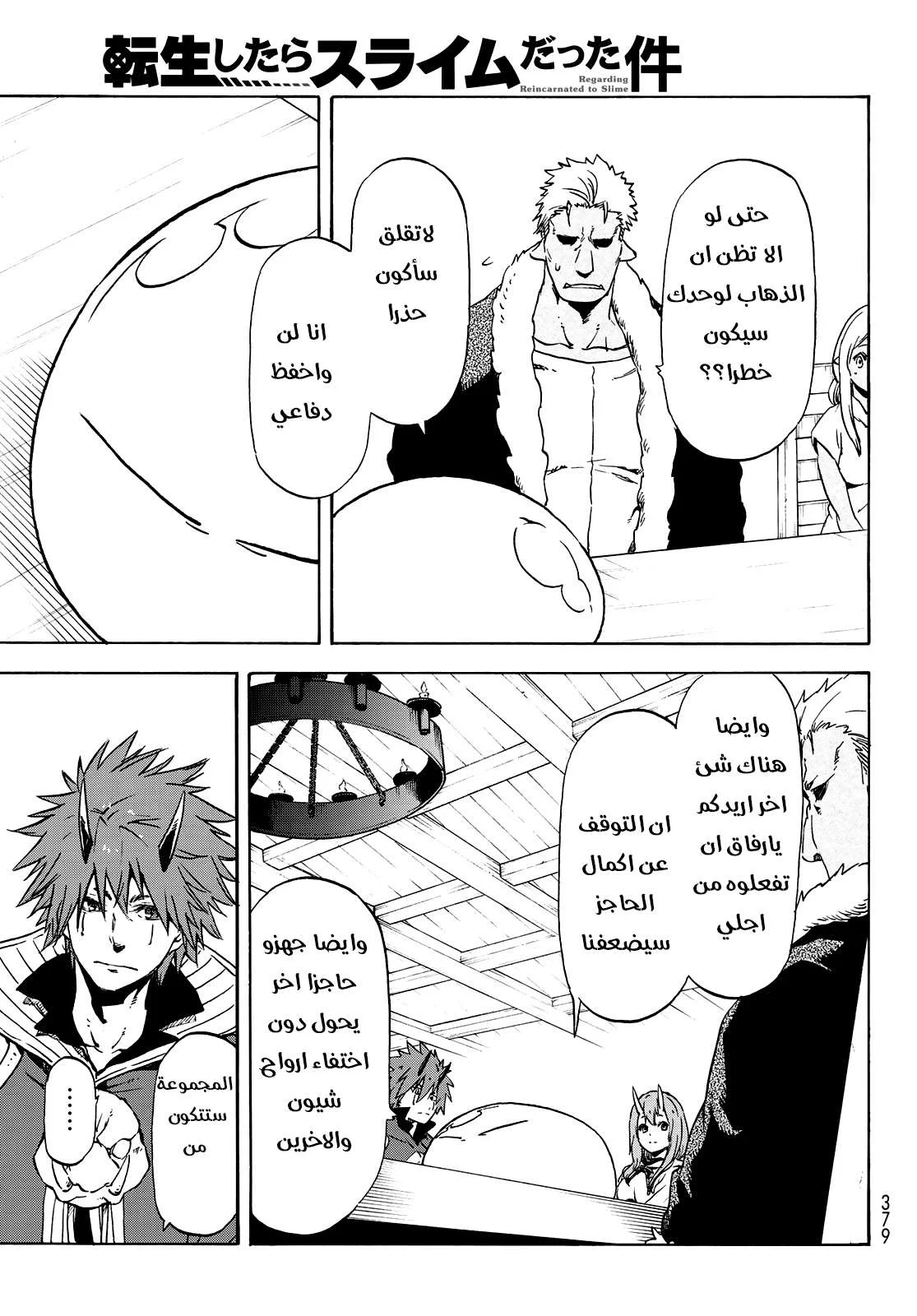 Read Tensei shitara Slime Datta Ken AR Manga Online