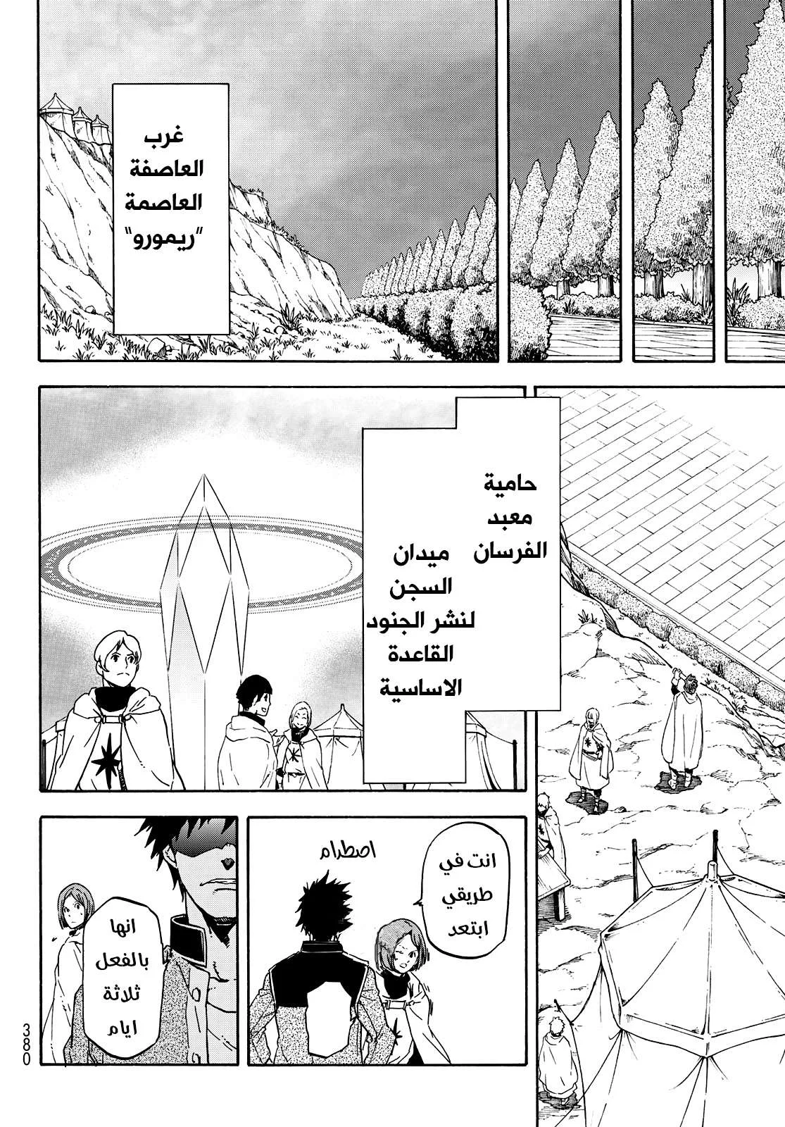 Read Tensei shitara Slime Datta Ken AR Manga Online