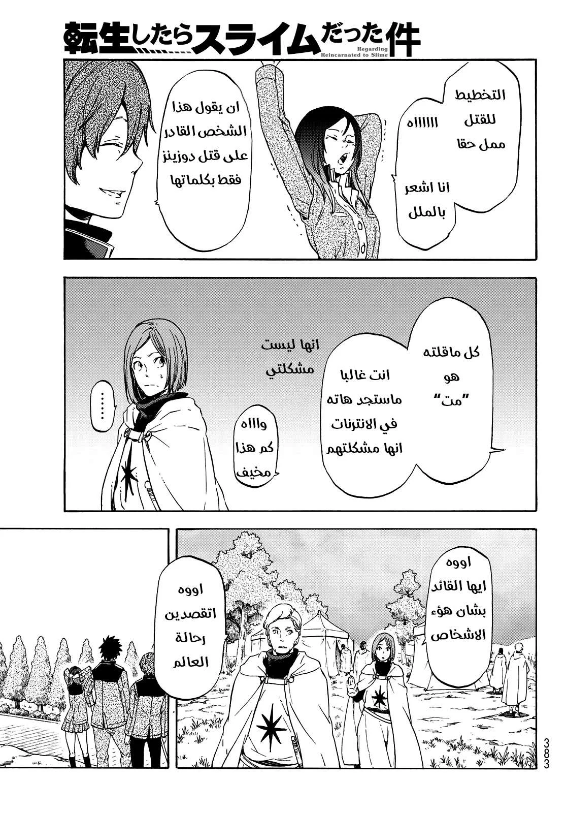 Read Tensei shitara Slime Datta Ken AR Manga Online