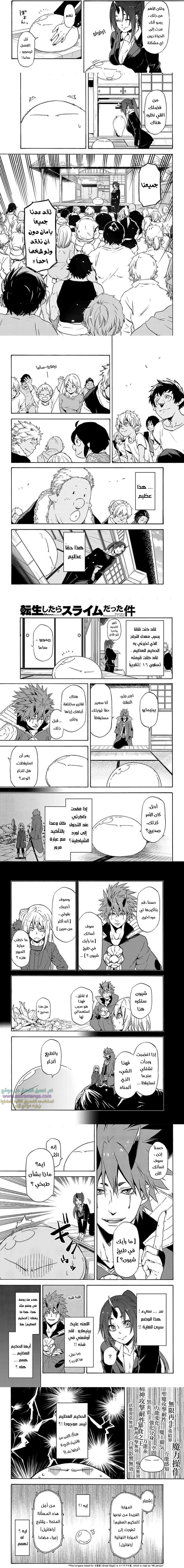 Read Tensei shitara Slime Datta Ken AR Manga Online