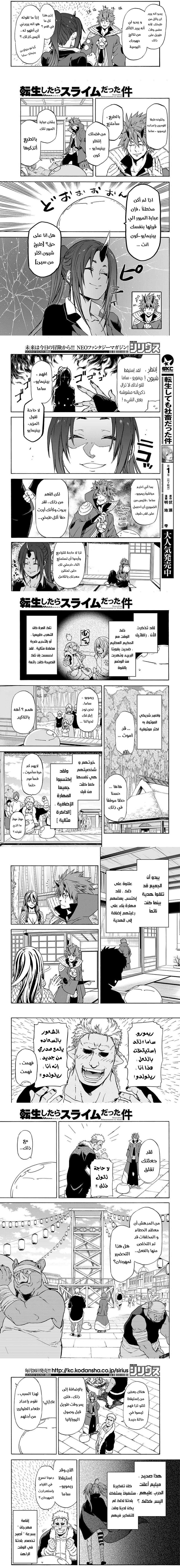 Read Tensei shitara Slime Datta Ken AR Manga Online