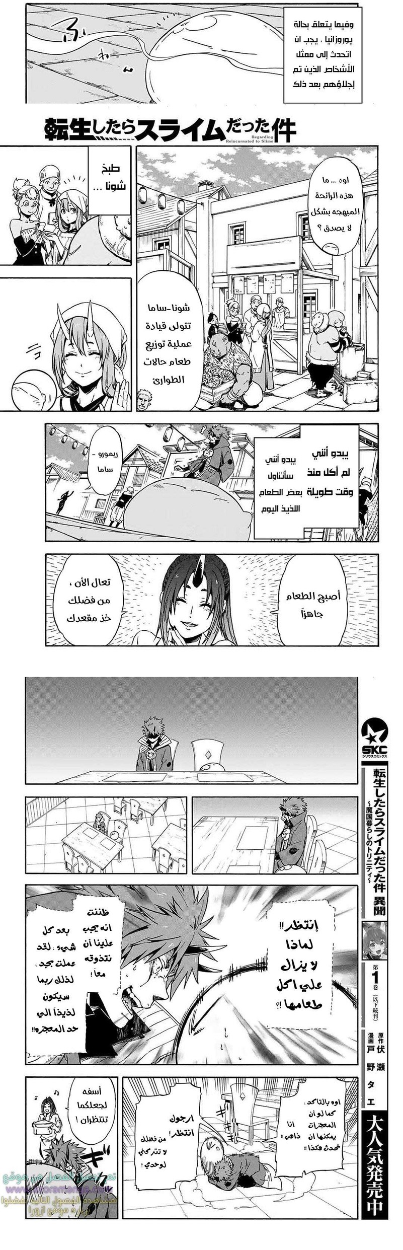 Read Tensei shitara Slime Datta Ken AR Manga Online