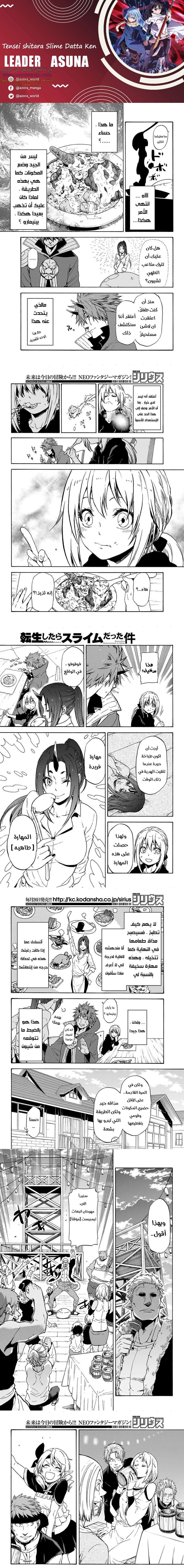 Read Tensei shitara Slime Datta Ken AR Manga Online