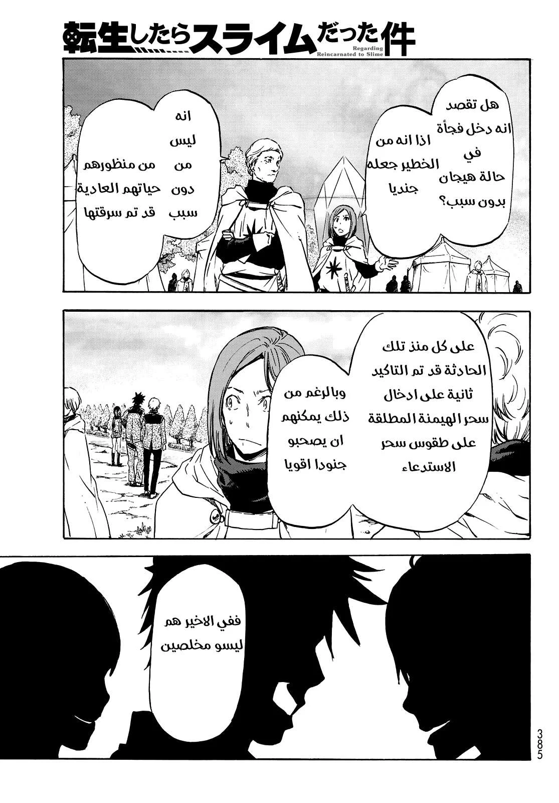 Read Tensei shitara Slime Datta Ken AR Manga Online