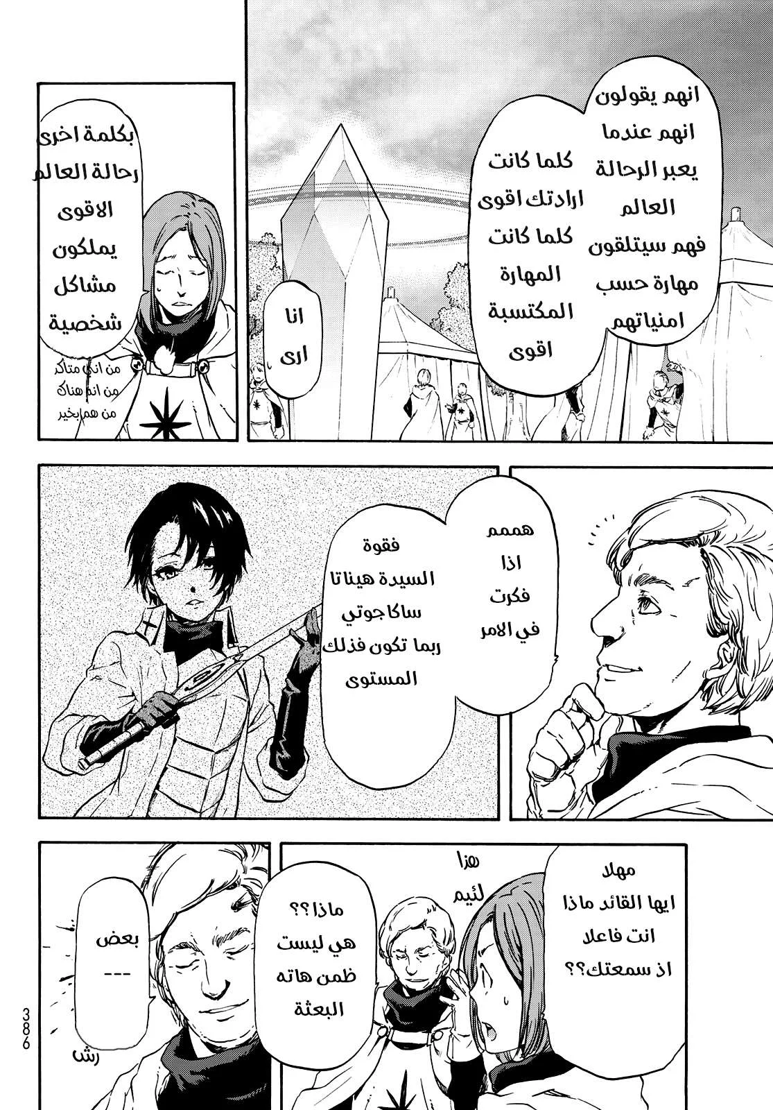 Read Tensei shitara Slime Datta Ken AR Manga Online