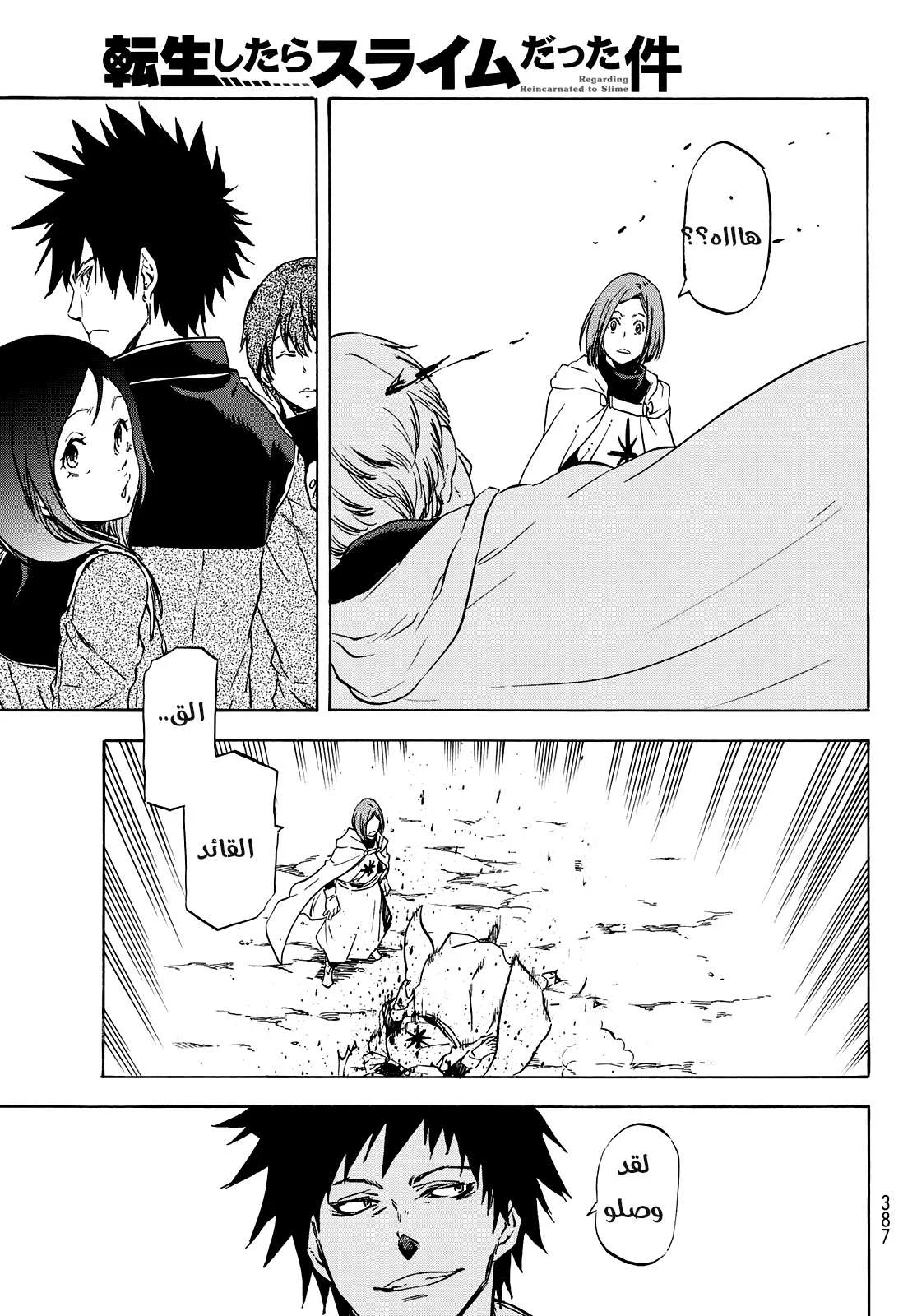 Read Tensei shitara Slime Datta Ken AR Manga Online