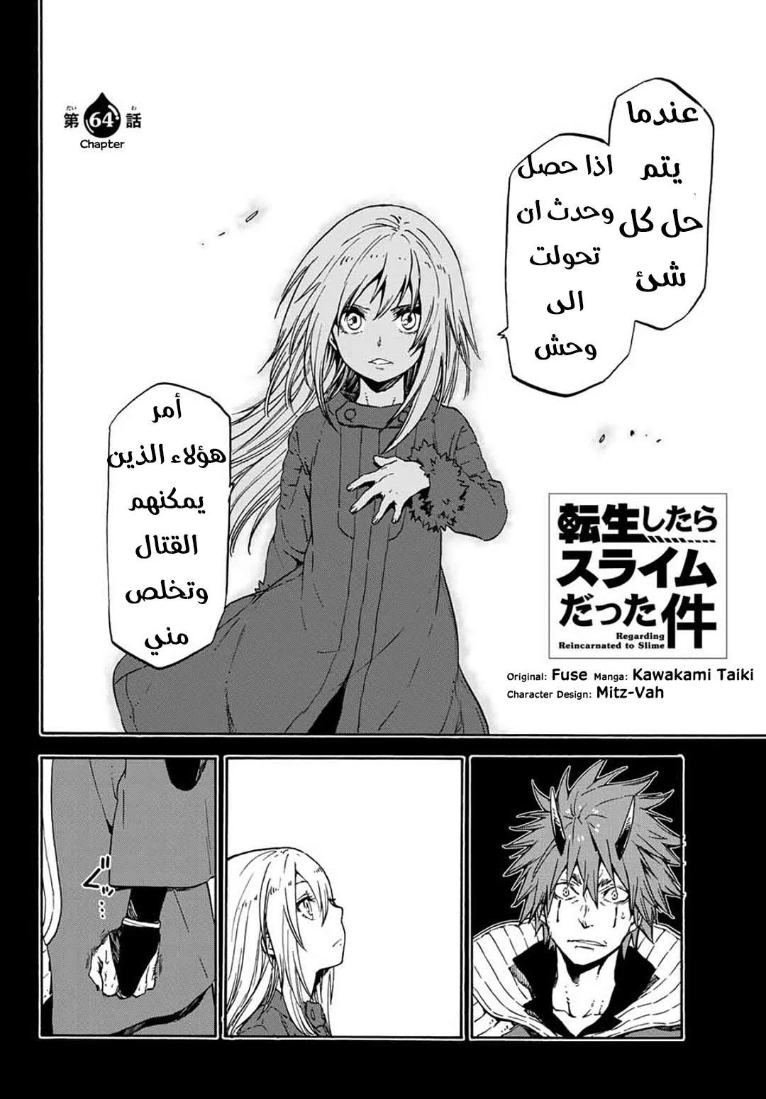 Read Tensei shitara Slime Datta Ken AR Manga Online