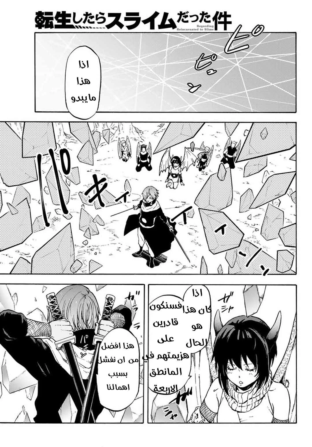 Read Tensei shitara Slime Datta Ken AR Manga Online