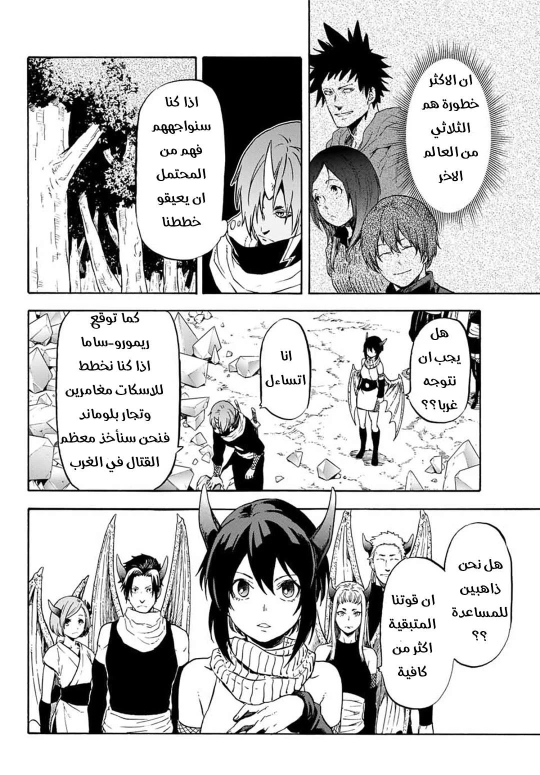 Read Tensei shitara Slime Datta Ken AR Manga Online