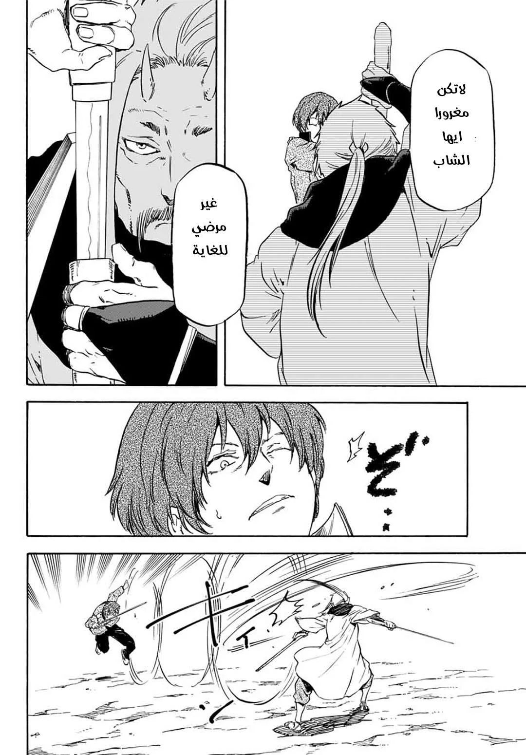 Read Tensei shitara Slime Datta Ken AR Manga Online