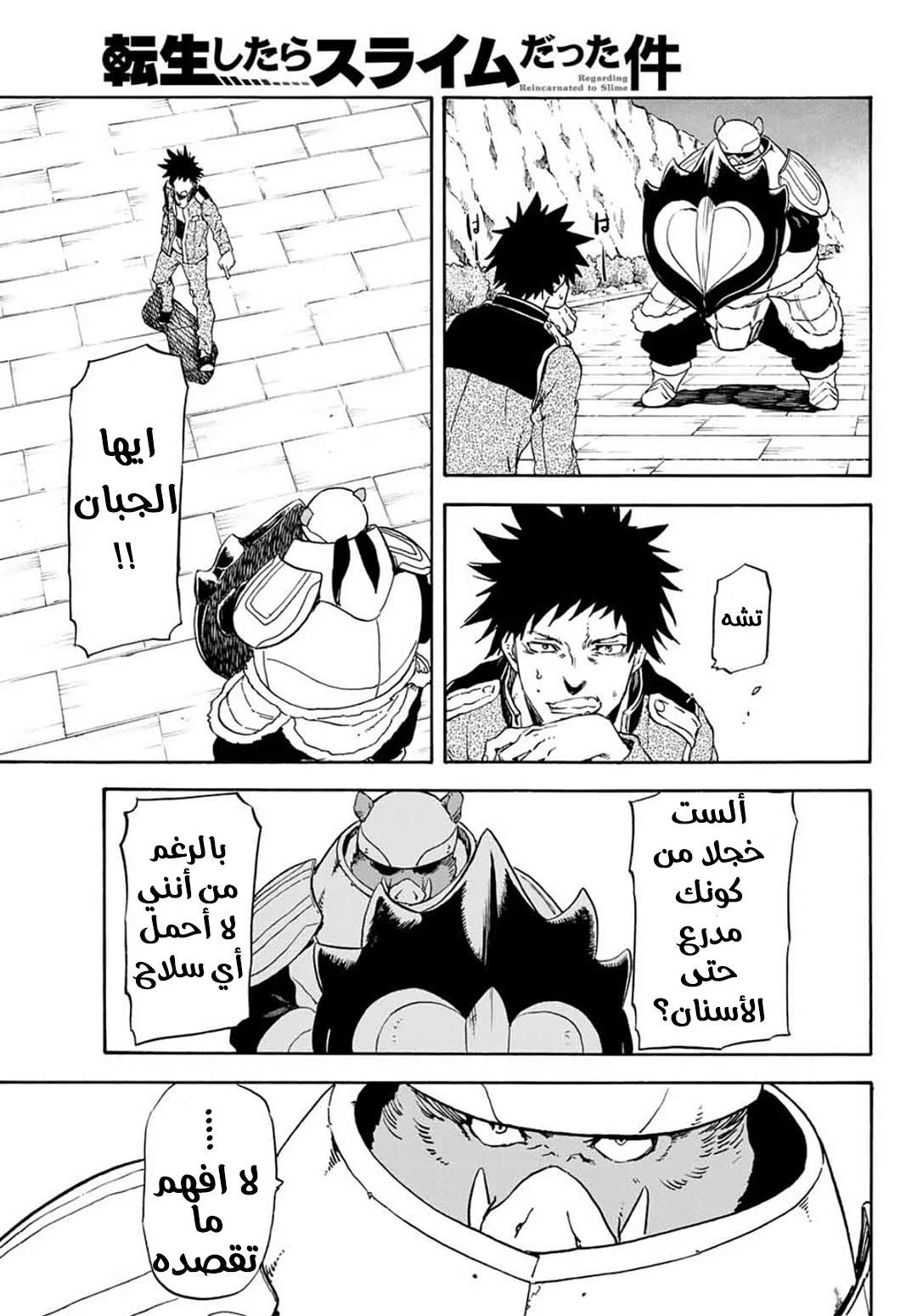 Read Tensei shitara Slime Datta Ken AR Manga Online
