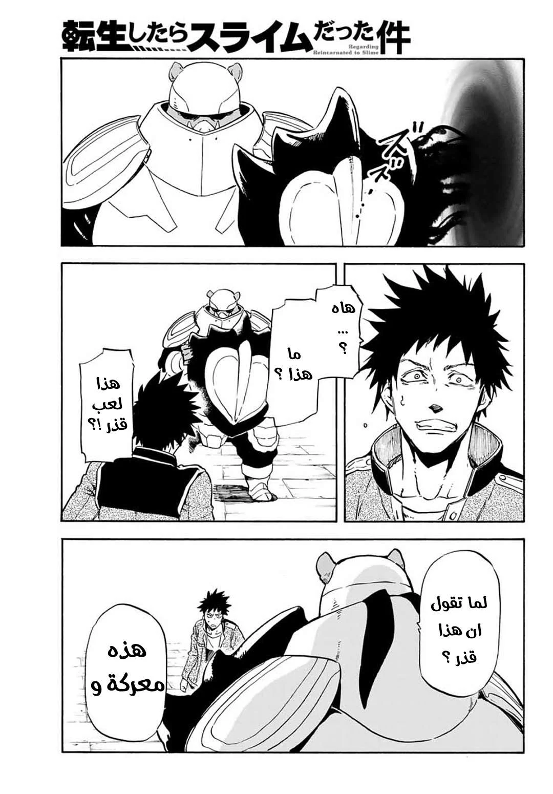 Read Tensei shitara Slime Datta Ken AR Manga Online