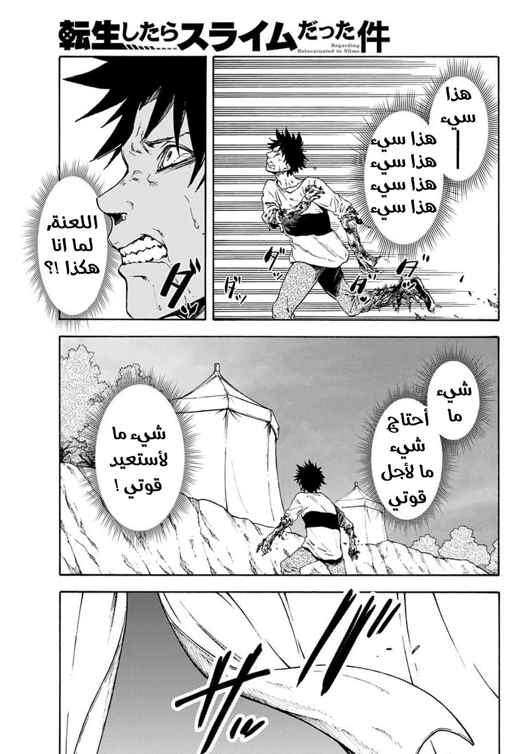 Read Tensei shitara Slime Datta Ken AR Manga Online