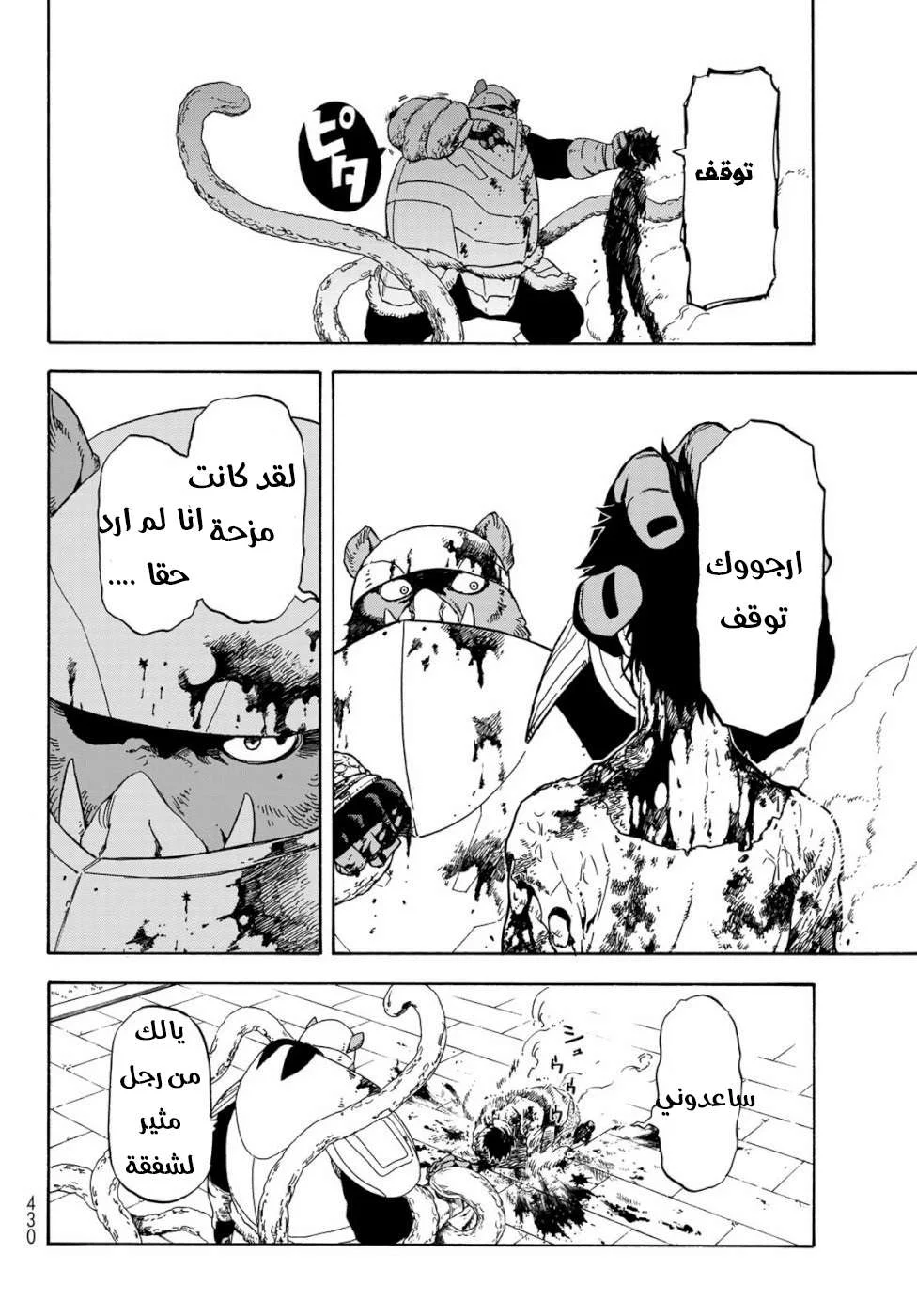 Read Tensei shitara Slime Datta Ken AR Manga Online