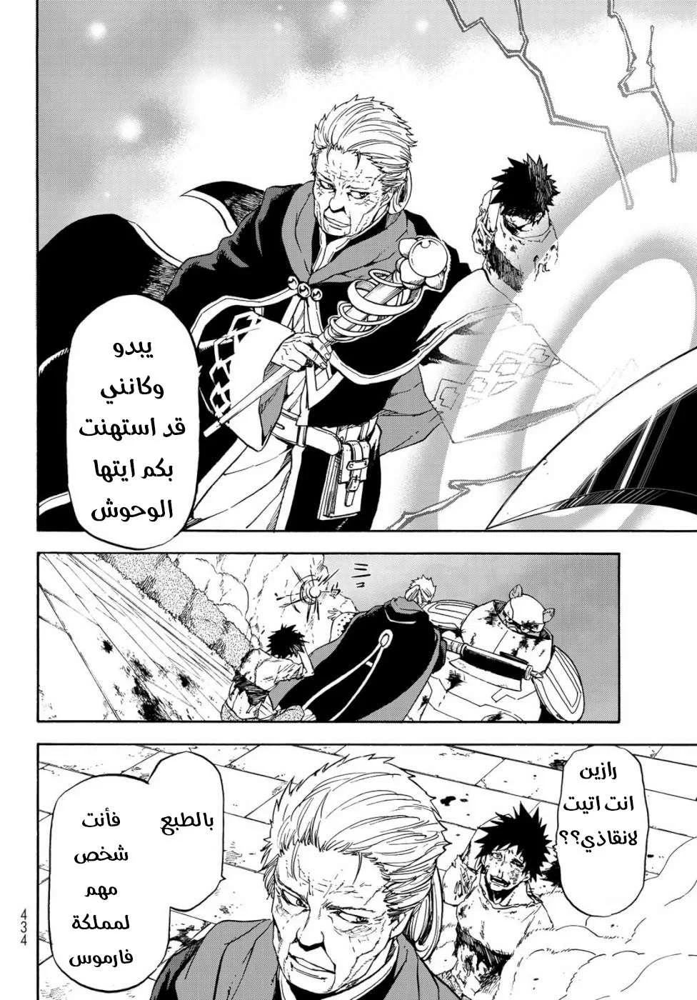 Read Tensei shitara Slime Datta Ken AR Manga Online