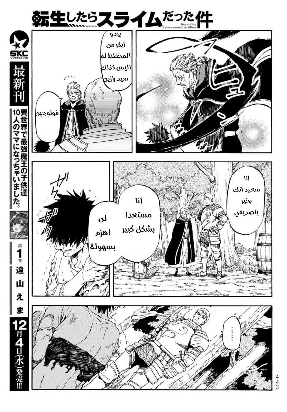 Read Tensei shitara Slime Datta Ken AR Manga Online