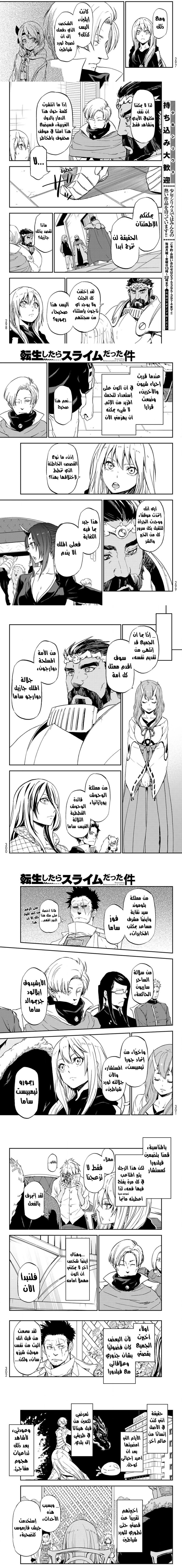 Read Tensei shitara Slime Datta Ken AR Manga Online