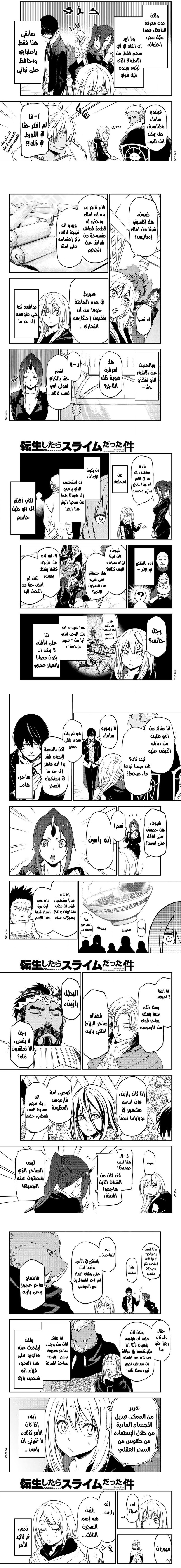 Read Tensei shitara Slime Datta Ken AR Manga Online