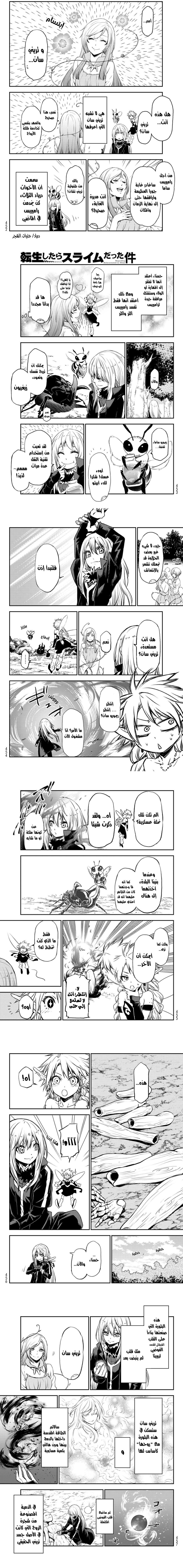 Read Tensei shitara Slime Datta Ken AR Manga Online