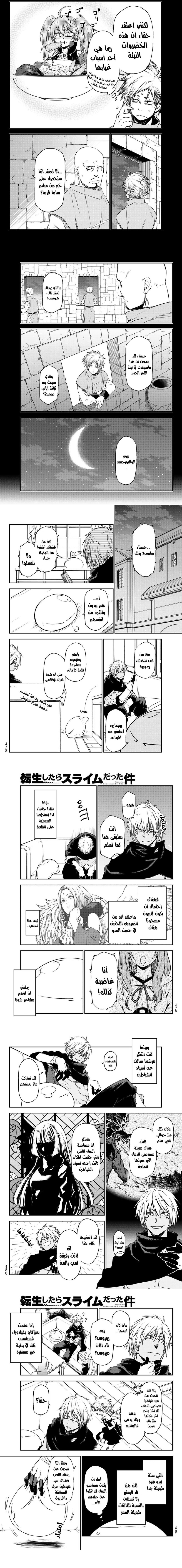 Read Tensei shitara Slime Datta Ken AR Manga Online