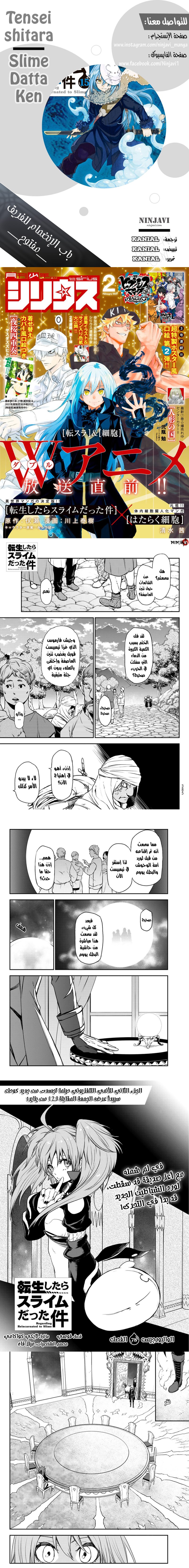 Read Tensei shitara Slime Datta Ken AR Manga Online