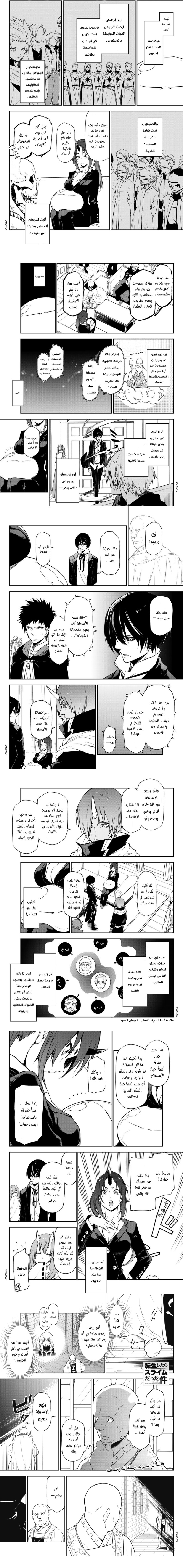 Read Tensei shitara Slime Datta Ken AR Manga Online