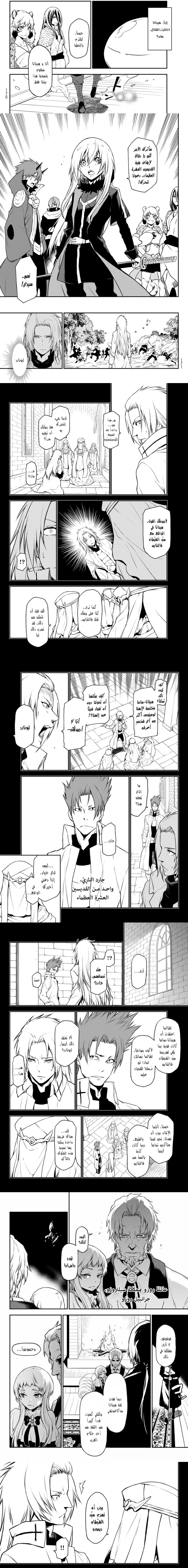 Read Tensei shitara Slime Datta Ken AR Manga Online