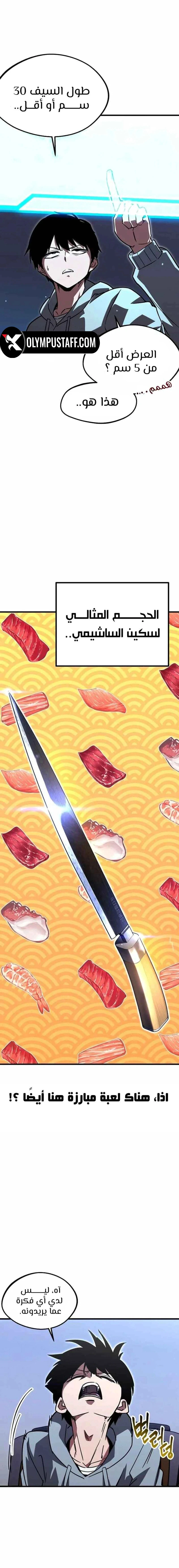 Read The Academy’s Sashimi Sword Master AR Manga Online