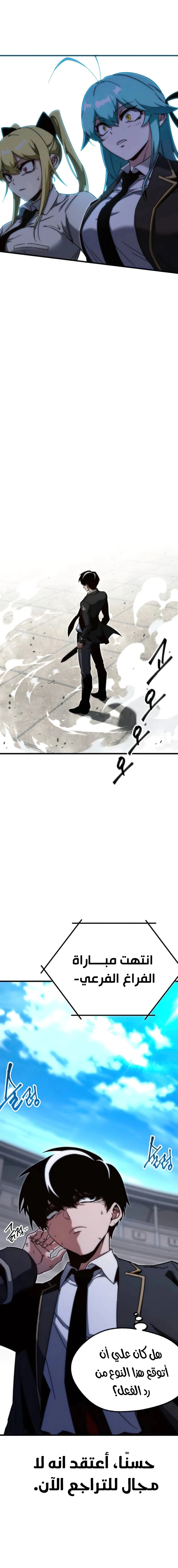 Read The Academy’s Sashimi Sword Master AR Manga Online