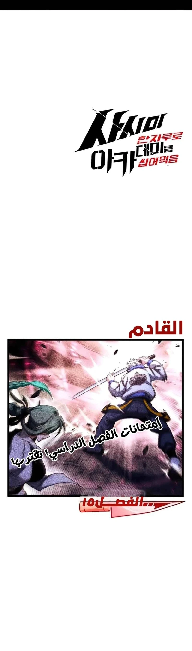 Read The Academy’s Sashimi Sword Master AR Manga Online