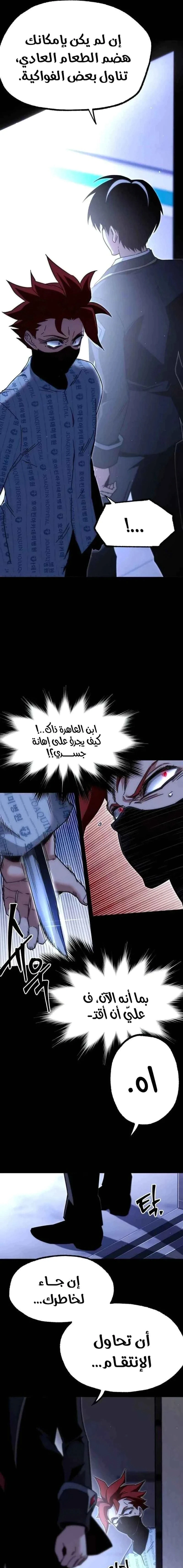 Read The Academy’s Sashimi Sword Master AR Manga Online
