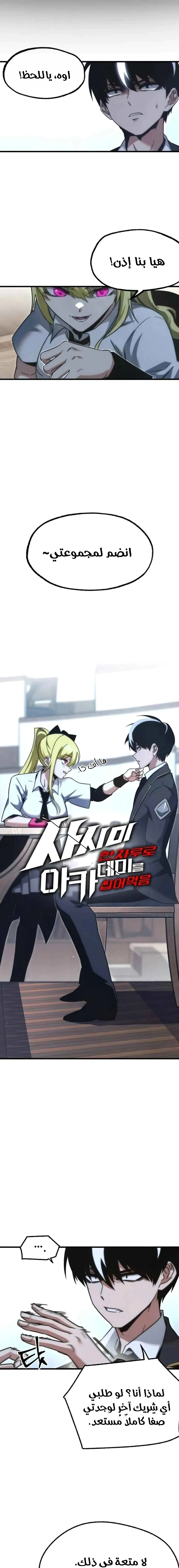 Read The Academy’s Sashimi Sword Master AR Manga Online